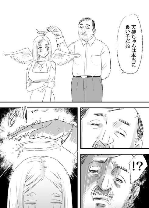 頭ポンポンおじさんと天使ちゃんのお話 (1/3) #3連休はフォロワーが増えるらしい  #頭ポンポン 