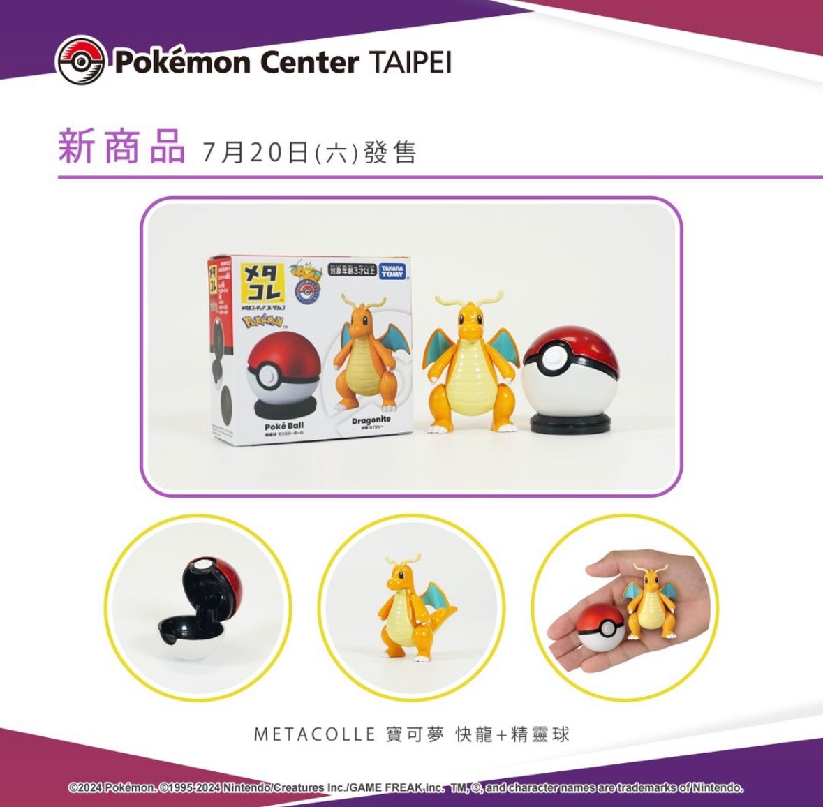 メタコレ　ポケモン　セット 手のひらサイズの重量級フィギュアシリーズ「メタコレ」ドラゴン＋