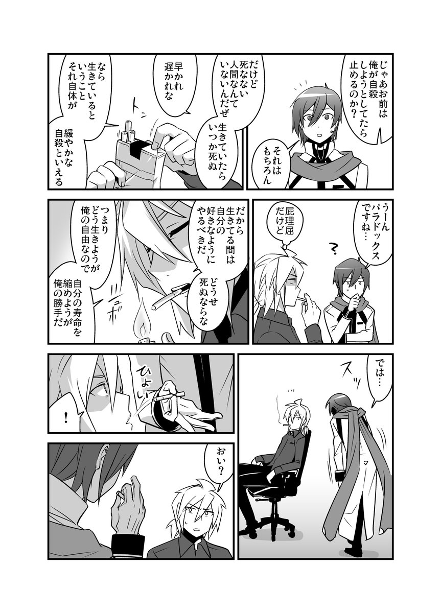 2015年のタバコ漫画(KAITOと本音デル)