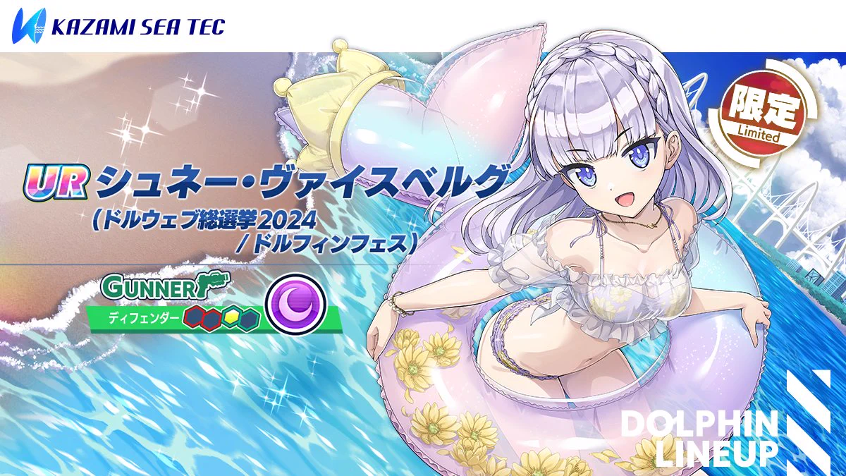 公式】ドルフィンウェーブ│好評配信中！ on X: 