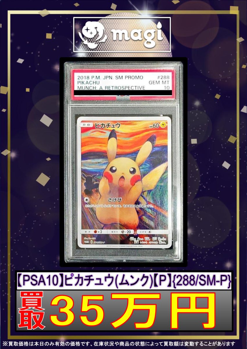magi秋葉原店@買取/委託販売サービス on X: magi秋葉原店@買取/委託販売サービス on X: