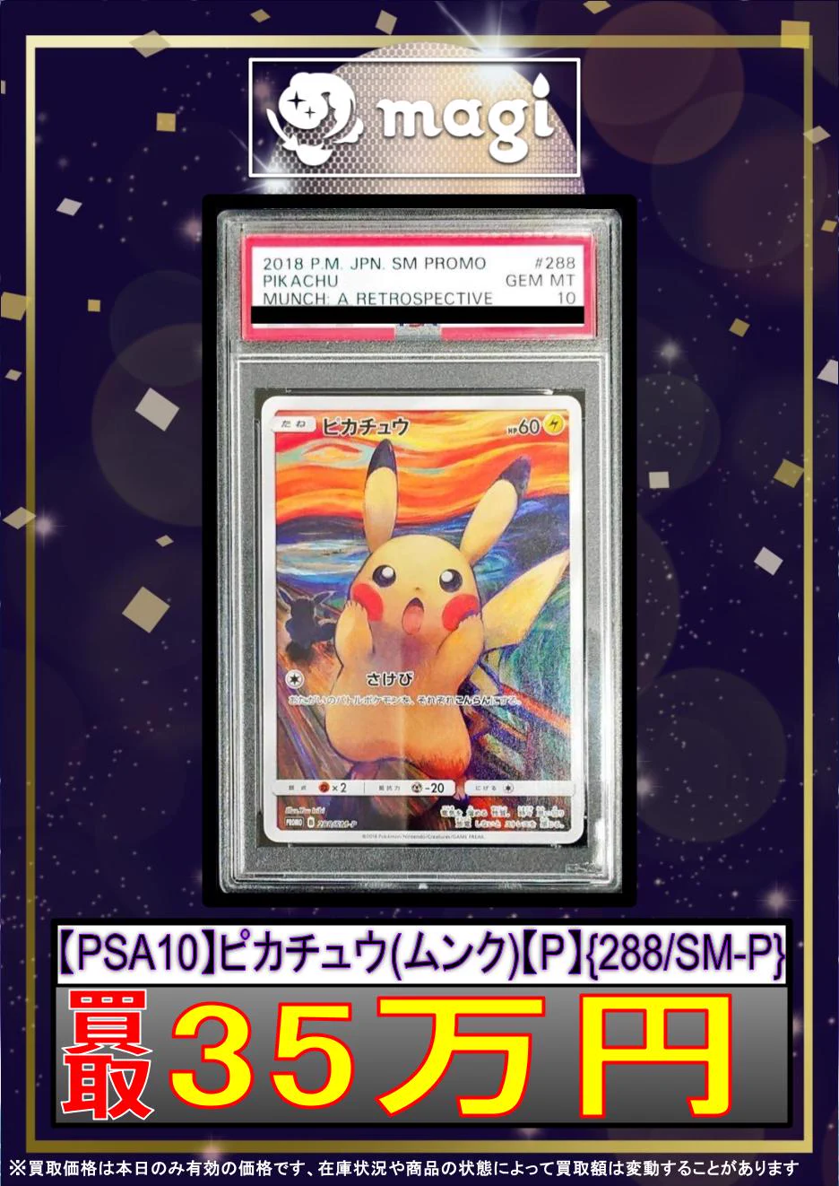 苦*ム様 ポケモンカード PSA10 まとめ売り magi秋葉原店@買取/委託販売サービス on X: 