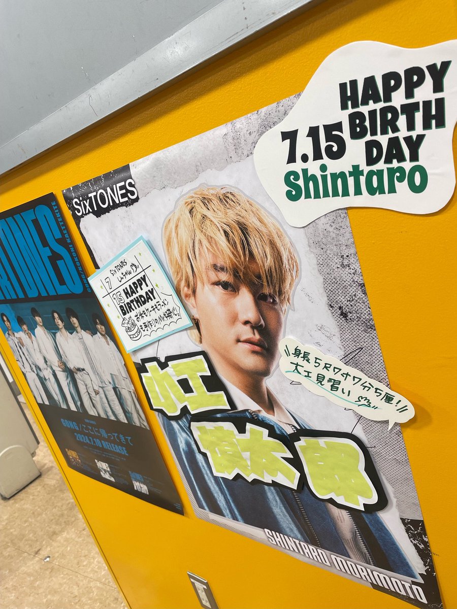 SixTONES】 本日は身長は5尺7寸と7分5厘の森本慎太郎くんお誕生日