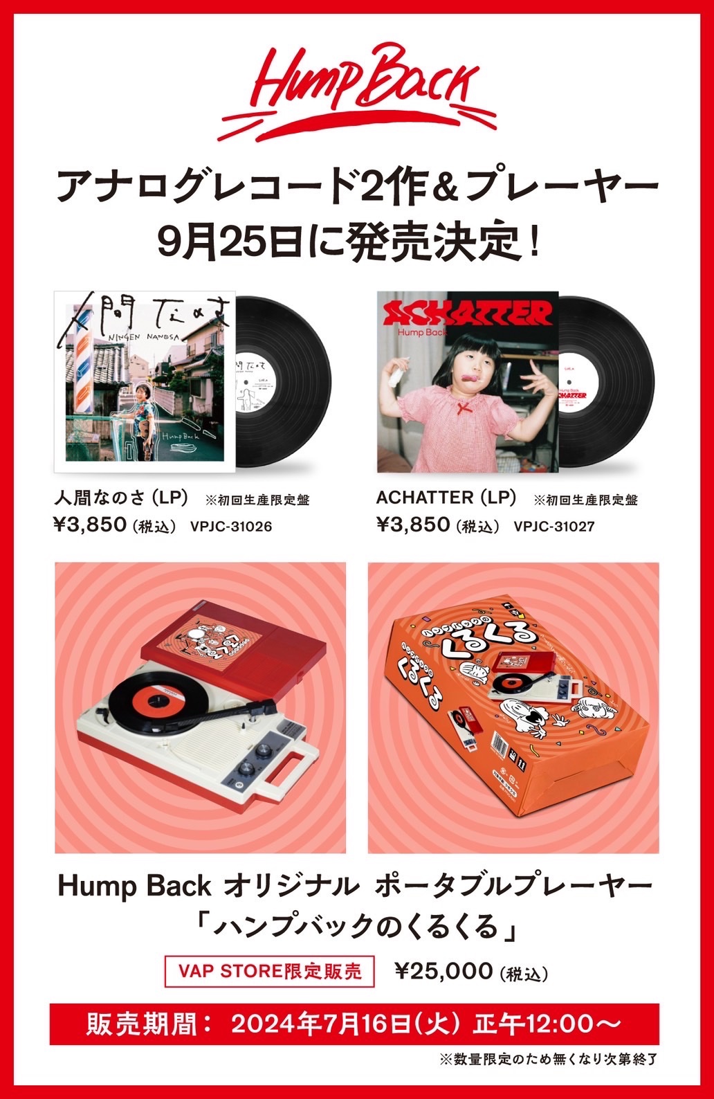 Hump Back ACKHATTER & 人間なのさ アナログレコード