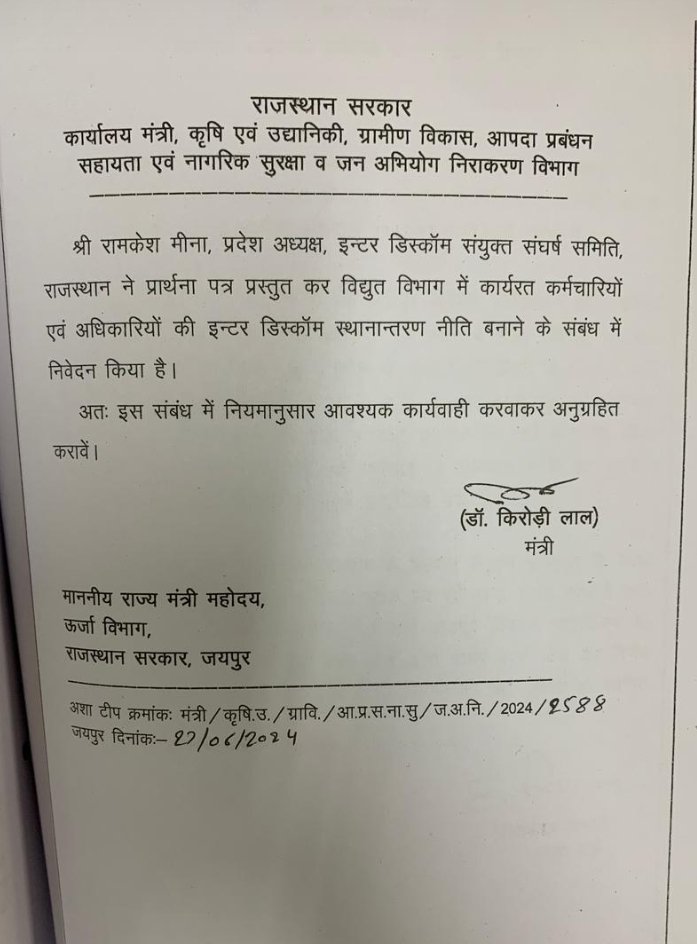 Ramkesh83366346's tweet photo. #Interdiscometransfar इन्टर डिस्कॉम तबादलों नही होने सें 24 बर्षो सें परेशान हजारों बिजली कार्मिकों एवं उनके परिजनों की समस्या को ध्यान में रखते हुए अन्य राज्यों कि तर्ज पर  इन्टर डिस्कॉम तबादलों में राहत प्रदान कि जानी चाहिए @RajCMO @BhajanlalBjp @hlnagar @DrKirodilalBJP https://t.co/A1bOM5diaC