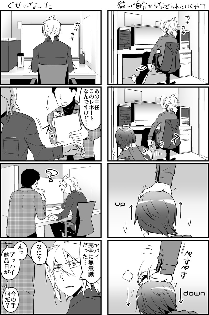 本音デルの家にいるKAITOの猫みたいなクセがついた漫画。