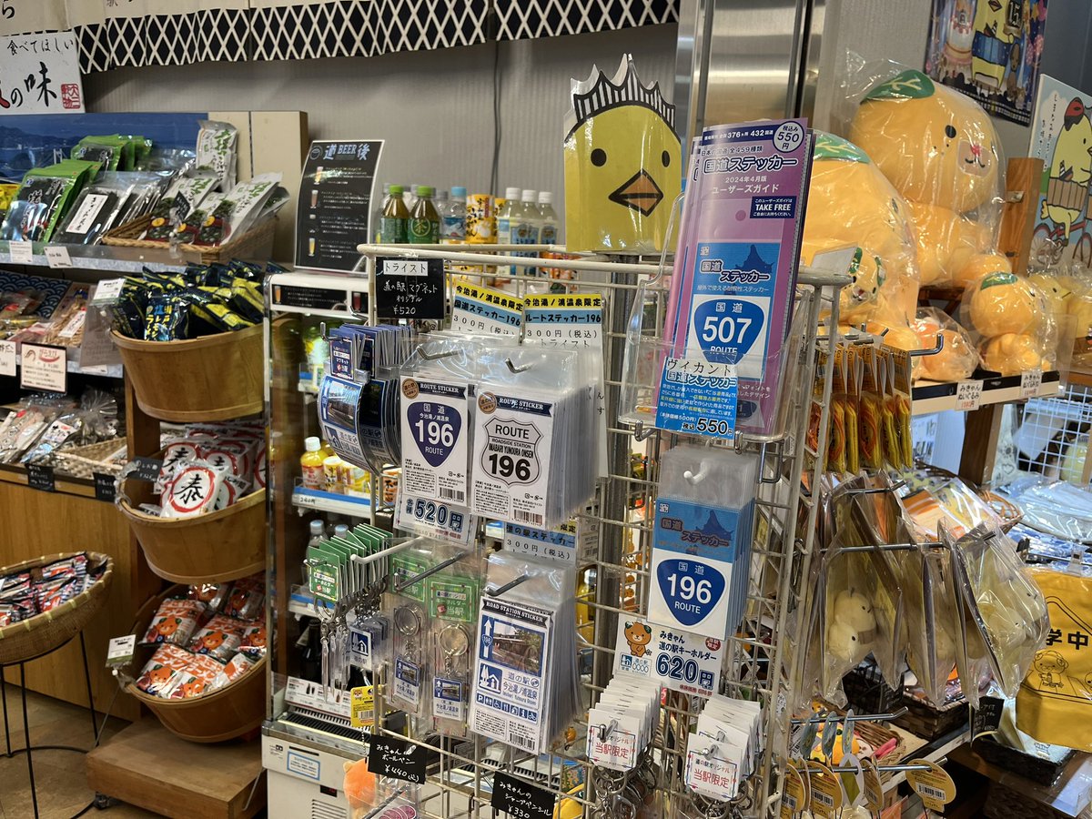 rascalmikawa's tweet photo. 道の駅今治湯ノ浦温泉にて196号線をゲット!
売店内で販売されてます〜
#国道ステッカー
#R196
#道の駅今治湯ノ浦温泉 https://t.co/O46GgIROvr