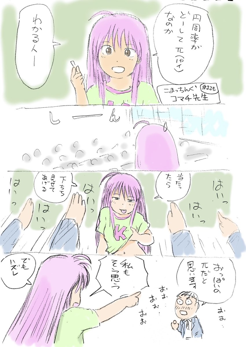 #見た人も無言で先生を貼る  こまっちんぐコマチ先生(=゜ω゜)ノ