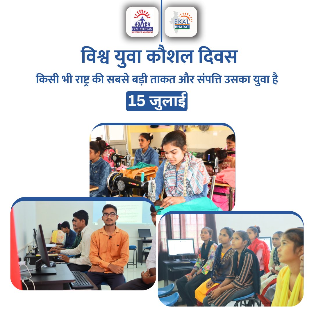 Ekal_bharat's tweet image. World Youth Skills Day 2024

किसी भी राष्ट्र की सबसे बड़ी ताकत और संपत्ति उसका युवा है।

#ekalabhiyan #blsp #worldyouthskillsday #WorldYouthSkillsDay #EkalBharat #EkalAbhiyan #EkalBharatNews #newpost