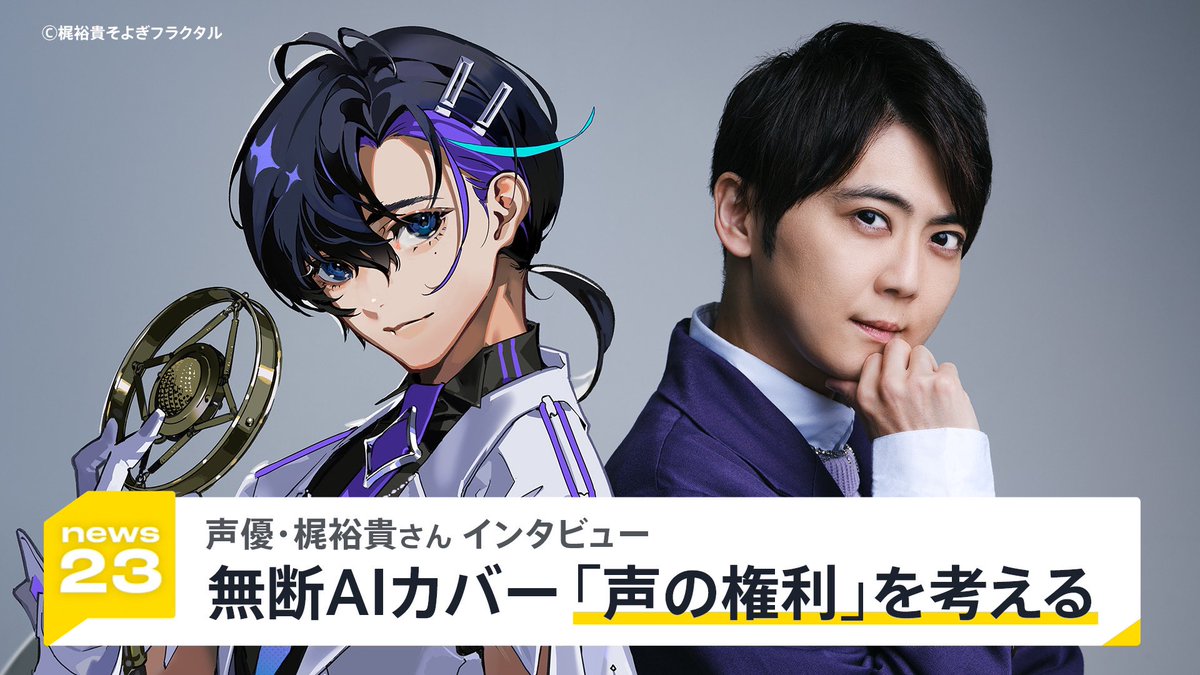 本日放送です🗣️ #news23 #そよぎフラクタル #梵そよぎ #梶裕貴