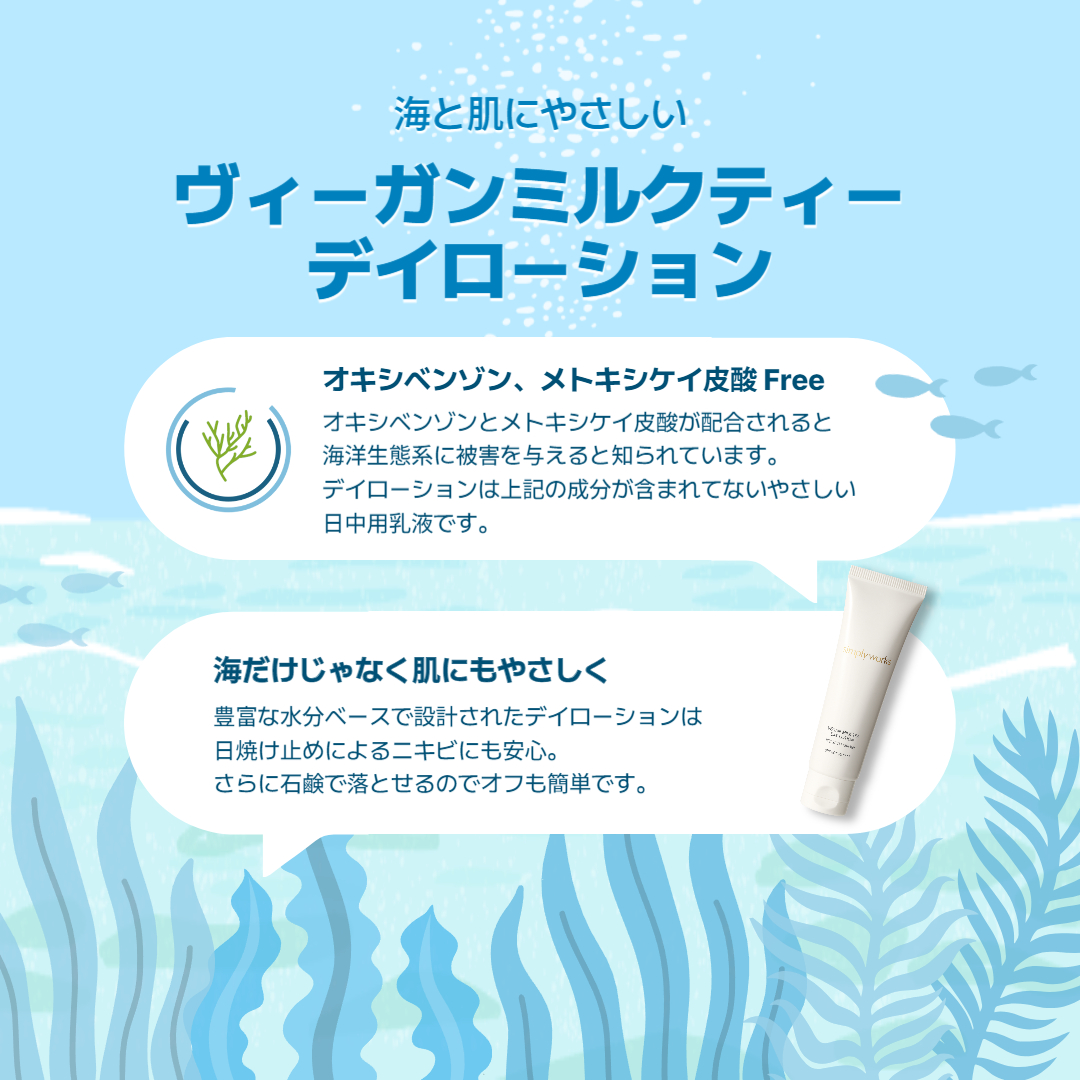 simply_works's tweet photo. #プレゼントキャンペーン  

海の日QNAを用意しました🌊
海の大切さを思いながら一日を過ごすのはどうですか？  

抽選1名様に海だけじゃなく肌にもやさしい 
#ヴィーガンミルクティーデイローション を🎁

💚応募方法 
① 公式アカウントをフォロー 
② このポストをリポスト

💚〆：7/21（日）まで https://t.co/r8kISCjCvG