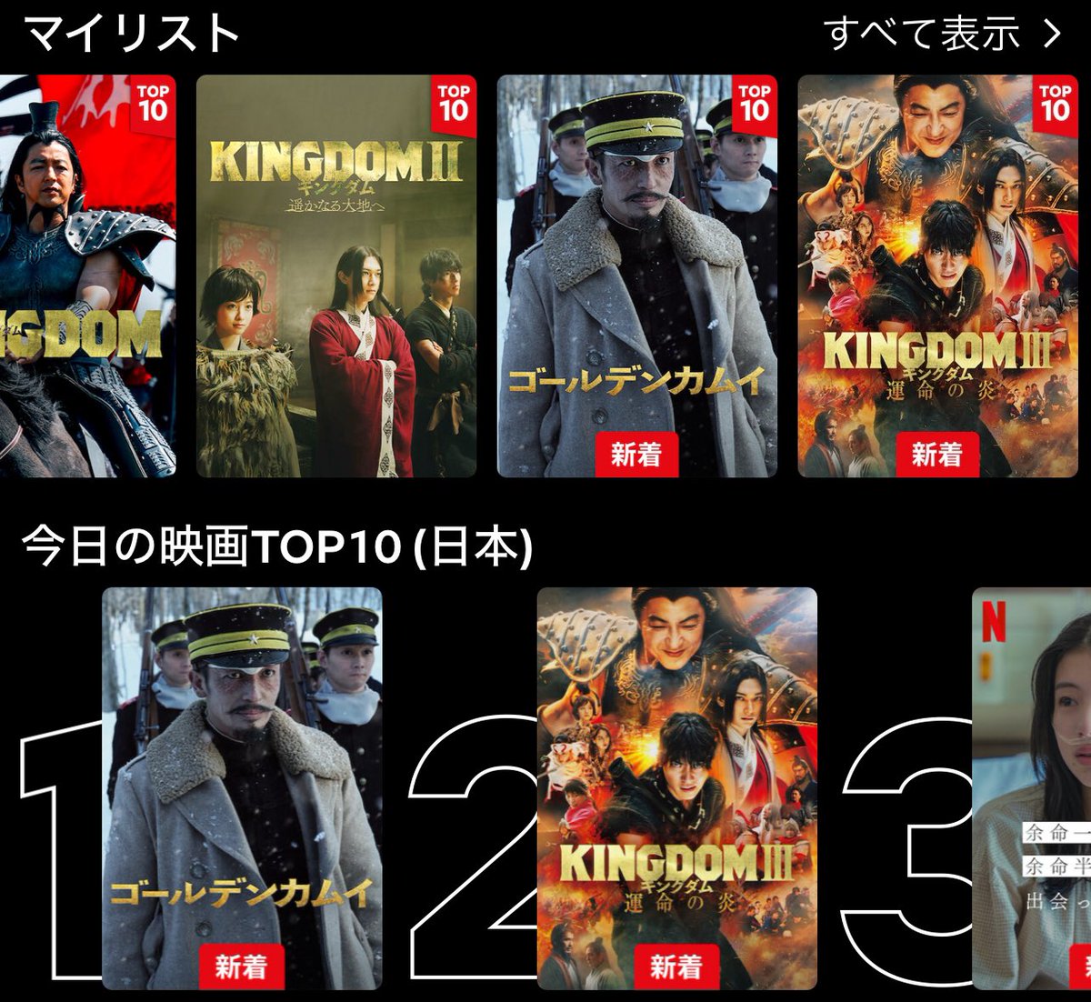kntyamazaki's tweet photo. これやばい
ネトフリ日本TOP10中4作品の主演務め、
現在公開の主演最新作
"キングダム 大将軍の帰還"も大ヒットスタート。

これは流石に、
世界が山﨑賢人を求めすぎている。
誰が何と言おうと、2024年夏は彼が取った。
 #Netflix  #山﨑賢人 https://t.co/CgOH7uWpIV
