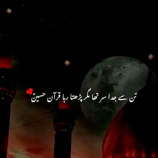 sa2ky's tweet photo. سَــــّــلام یَــّـا حُسِیــــّّّــــــــن ♥️🚩♥️
ســــر کٹــــ گیـــا بــدن ســـے😓
تــلاوتـــــــ نہیــــــں رُکـــــ🌸❤
قرآن ســے حُســینؑ کا رشتــــہ عظیــــم تھــــا🙏🏻❤
سَلام یَا حُسِیـّّّـن ♥
#X_promo https://t.co/lFEb74OiCf
