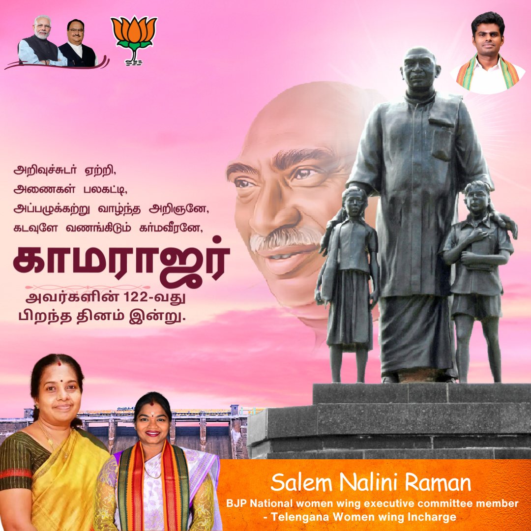 nalinisalem's tweet photo. கர்மவீரர் காமராஜர் அவர்களின் 122-வது பிறந்த தினம் இன்று.
#PMModi #NarendraModi #pmmodinews #BJPTN #ModiGovtNarendraModi #MakeInIndia #KAnnamalai #salemnaliniraman #Annamalai #VanathiSrinivasan #NaliniRamanSalem #dushyanthgautham #BLSanthosh #BjpMahilaMorcha #sujatapadey https://t.co/6saEqiaP07