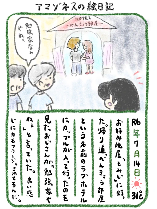 【絵日記】優等生 