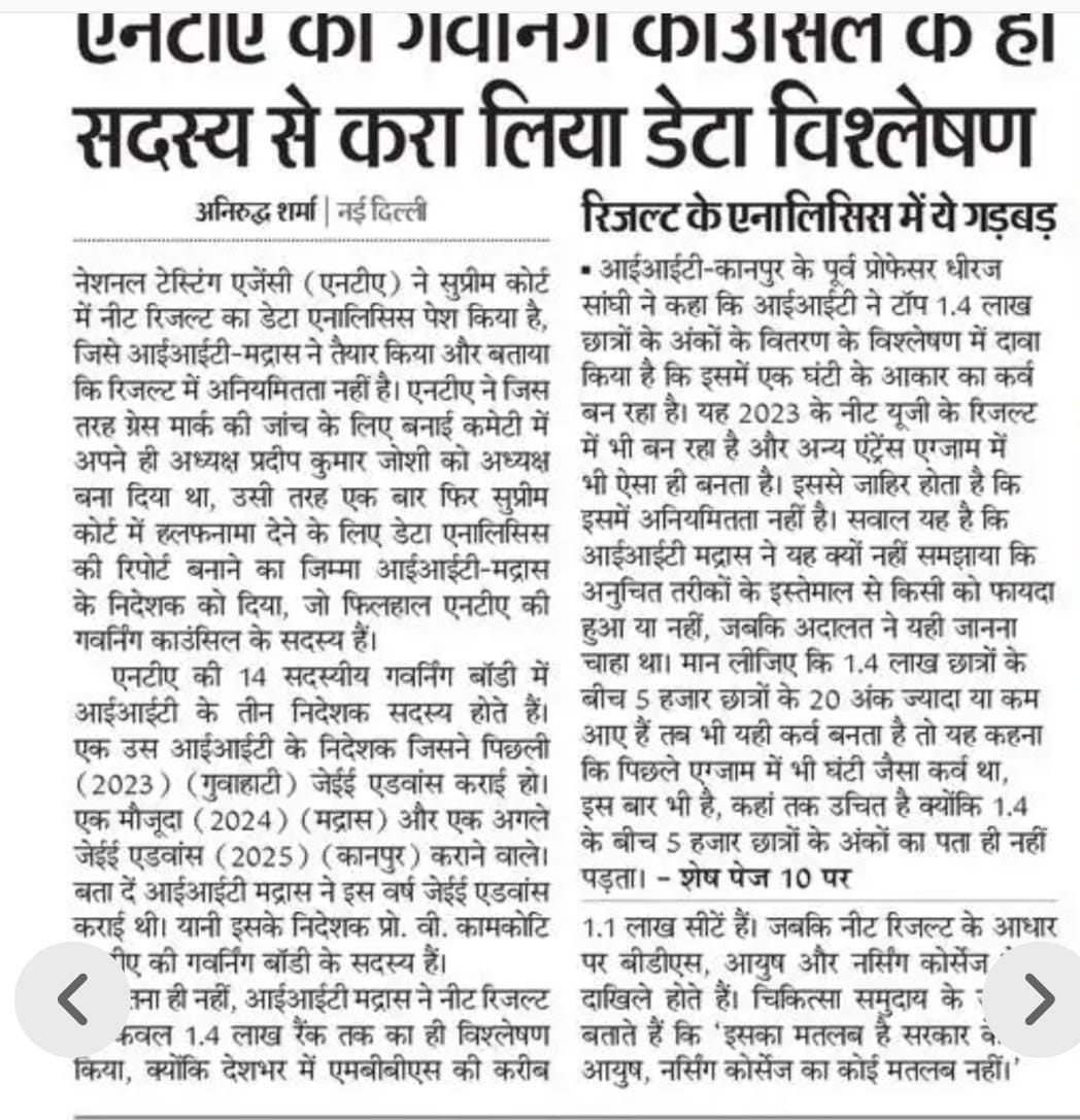 Indian__doctor's tweet photo. Got the data analysis done by the Governing Council member of NTA

घर की बात घर मे ?
#NEETfraud #NEET_परीक्षा https://t.co/5AWqV3K1nG