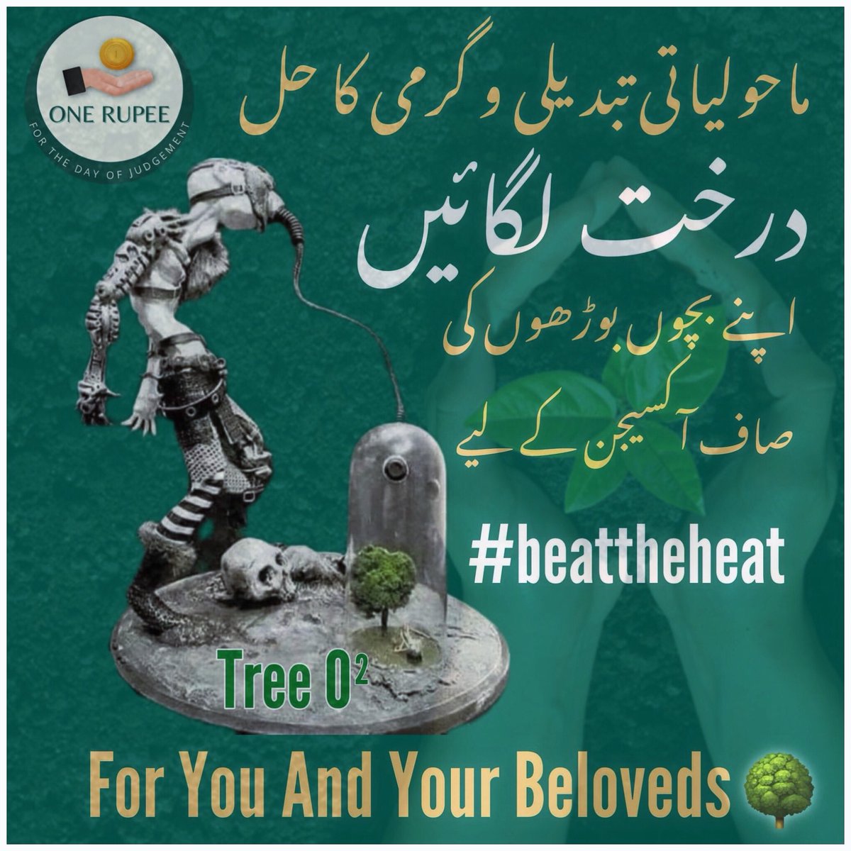 OneRupee_1's tweet photo. بزرگوں سے سنا ہے کہ ساون میں سوکھی لکڑی بھی زمین میں لگا دی جاۓ تو وہ سبز ہوجاتی ہے یعنی ساون کا مہینہ ھمہ قسمی درخت اور قلمیں لگانے کے لیے موزوں ترین وقت ہے لہذا درخت لگانے کی تیاری شروع کر دیں تاکہ بڑھتے ہوۓ درجہ حرارت پر قابو پایا جا سکے https://t.co/LSfKVofuo1