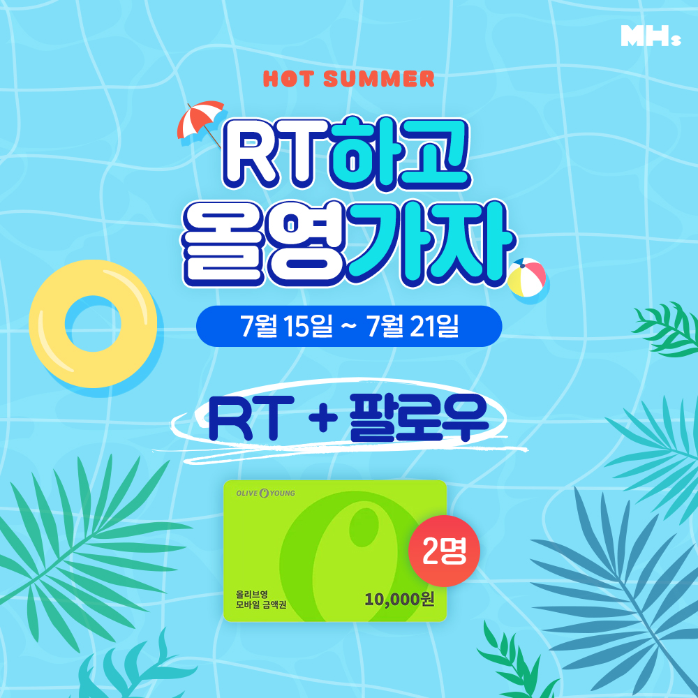 7월에도 진행하는  마하 트위터 이벤트! 👏
                  -ˋˏ * ٩( ◡̉̈ )۶ * ♡ ˎˊ-
💜방법 : 1. 마하 계정 팔로우
                   2. 해당 이벤트 글 RT
💜일정 : 7/15(월) ~ 7/21(일)
💜상품 : 올리브영 모바일 1만원 상품권
💜당첨자 : 2명

#마하 #rt이벤트 #이벤트 #기프티콘