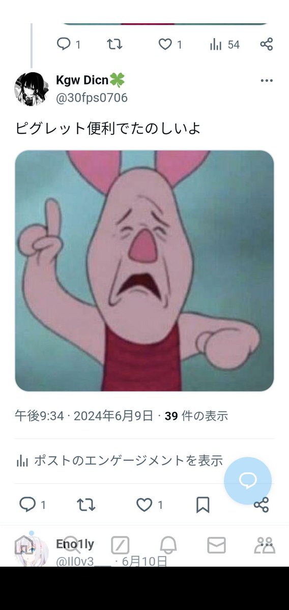 今流行ってるピグレットの画像、実は1カ月前に使ってました。つまり僕