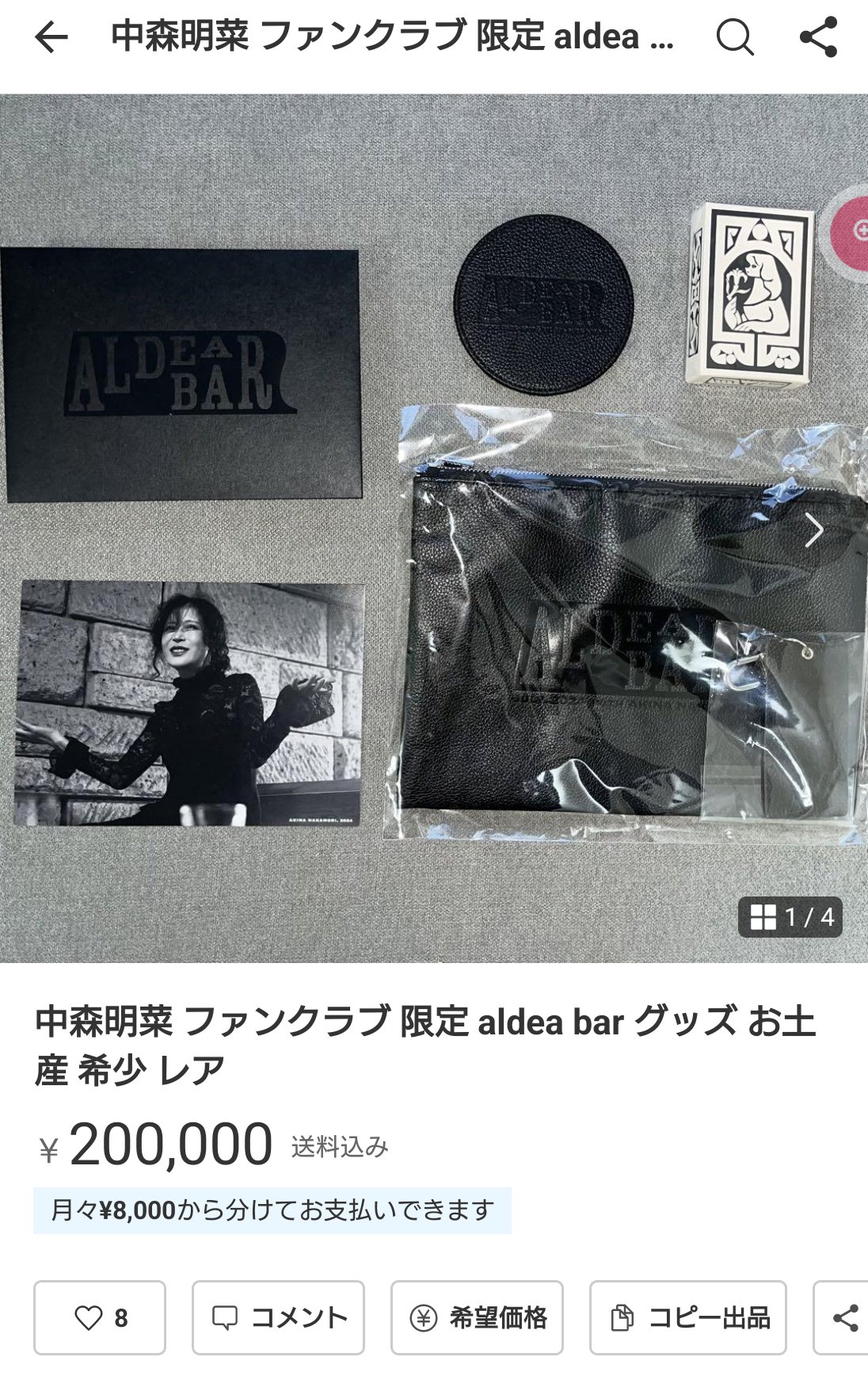 中森明菜4点セットデビュー42周年 ファンクラブALDEA限定記念グッズ