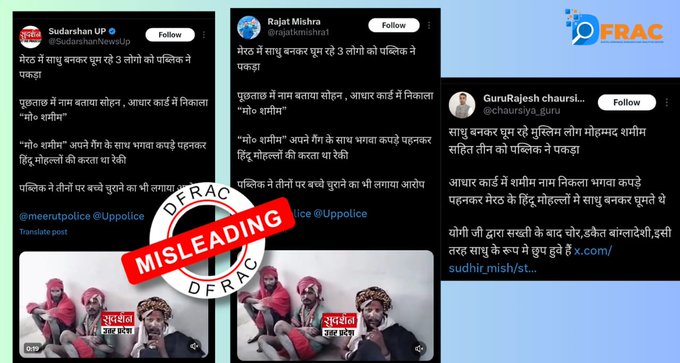 सोशल मीडिया पर तीन साधूओं का वीडियो वायरल हो रहा है | यूजर्स का दावा है कि मेरठ में साधु बनकर घूम रहे 3 लोगों को पब्लिक ने पकड़ा
पूछताछ में एक साधु ने सोहन नाम बताया, लेकिन आधार कार्ड की जांच करने पर वह “मो० शमीम” निकला। वहीं लोगों ने इन साधुओं पर बच्चा चोर होने का आरोप लगाया ।