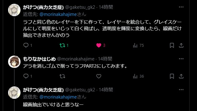 下描きレイヤーにペン入れした画をがけつさん(@gaketsu_gk2)テクニックで線画の抽出に成功しました。 ありがとうございます。