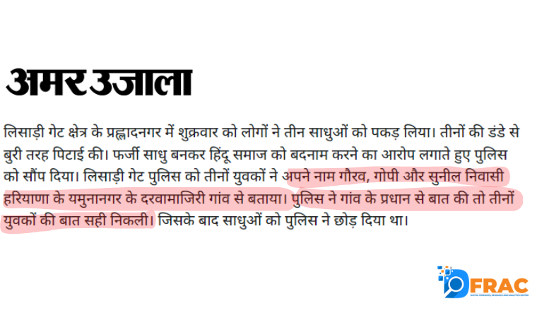 #Factcheck:
#DFRAC की टीम ने वायरल दावे के संदर्भ में जांच की। हमें कई मीडिया रिपोर्ट्स मिलीं, जिसमे बताया गया है कि हरियाणा के यमुनानगर के दरवामाजिरी गांव के निवासी नाथ समुदाय के तीन साधुओं गौरव, गोपी और सुनील की पहचान गांव के मुखिया और स्थानीय पुलिस ने कर ली है। वे अपनी आजीविका