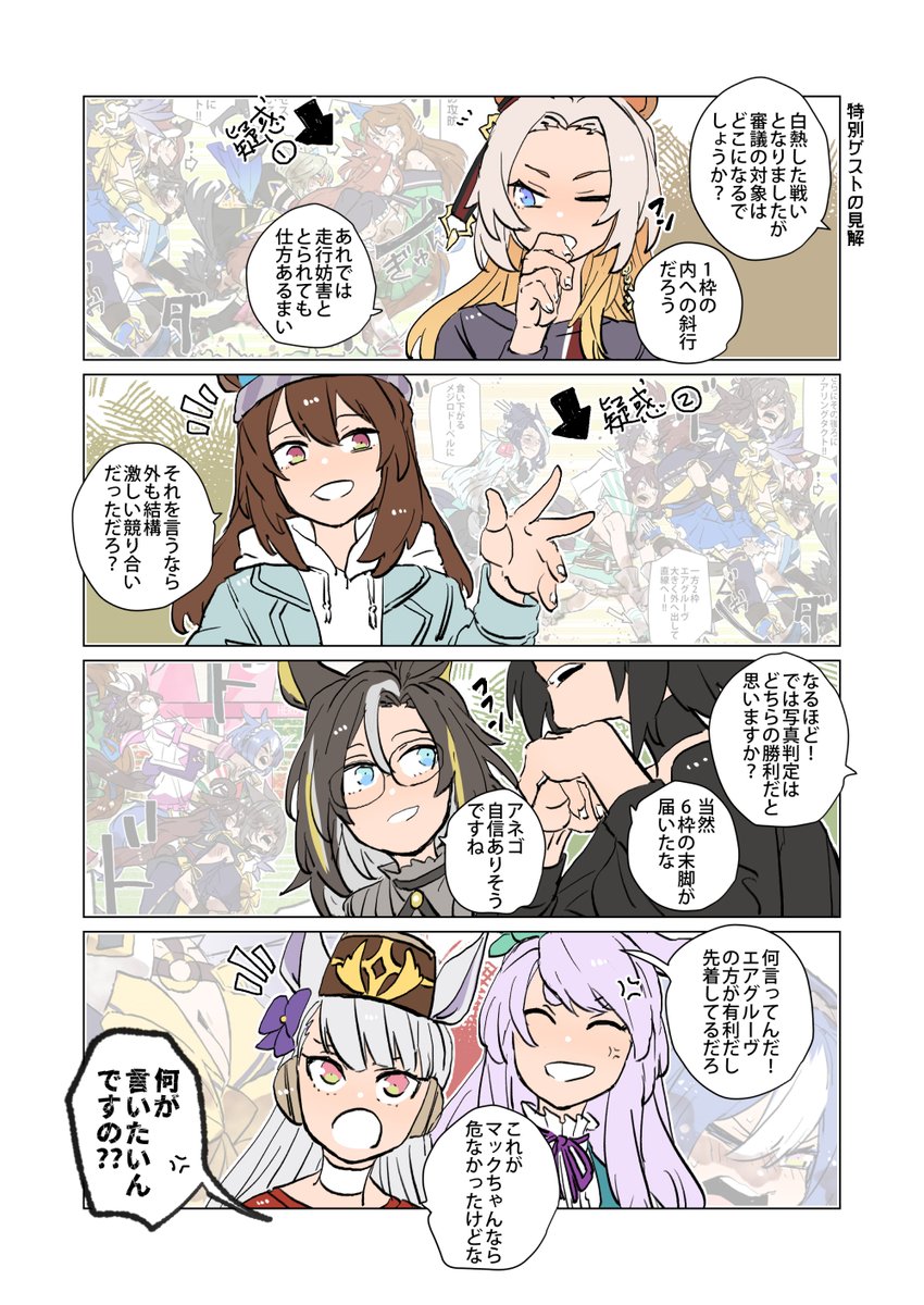 Relatives Oaks 18: Special Guests's Opinions by AskaZerosaki As