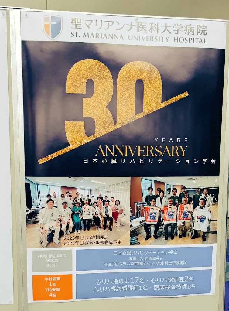 KOU_MedTech's tweet photo. 第30回日本心臓リハビリテーション学会に参加して参りました。
ポスター発表の座長の機会も頂き、短い時間でしたが改めて心臓リハビリテーションの重要性を感じられました。心臓リハビリテーション指導士として引き続き心リハの普及に努めたいと思います。 https://t.co/WUl1VcKwdk