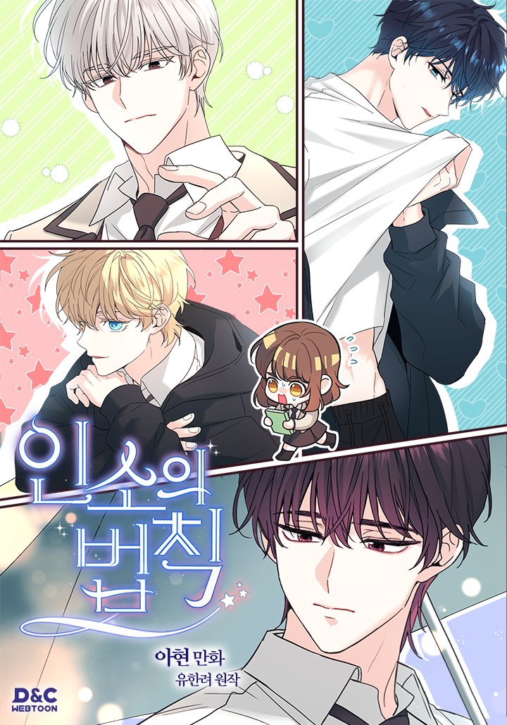 내 선택에 따라
미래는 바뀔 수 있다.

더는 머뭇대거나 의심하지 말고
직접 부딪혀 보는 거야!

웹툰 #인소의법칙 시즌6
☀️2024년 7월 21일(일) 22시☀️
#카카오페이지 #카카오웹툰 오픈!

시즌6와 함께 시작되는
단이의 2학년 새 학기!
많은 사랑 부탁드립니다💖

#아현 #유한려 #디앤씨웹툰