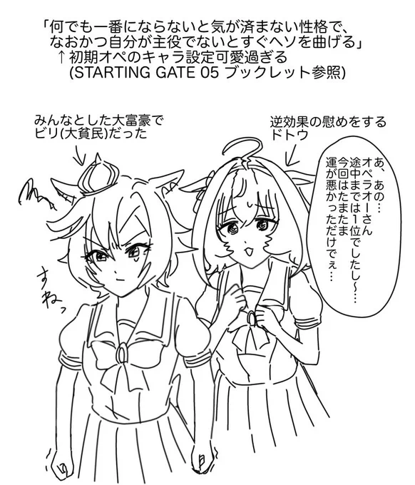 初期ドトオペ妄想2
オペを幼く描き過ぎている 