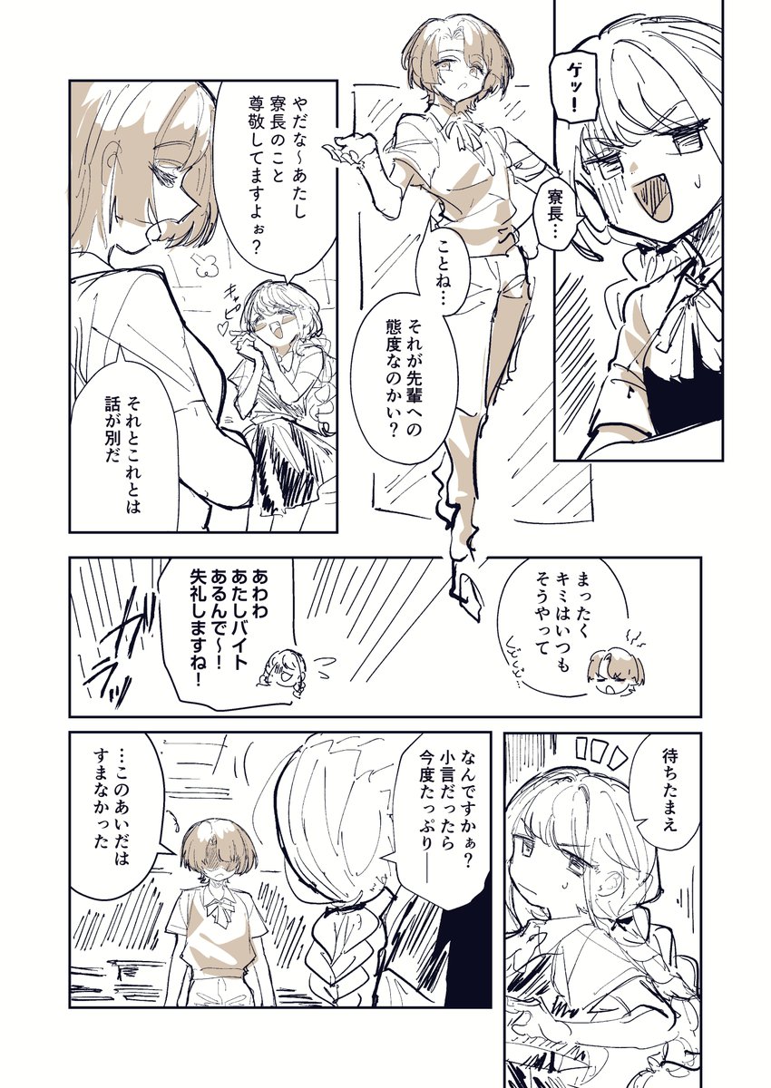 夏イベのはなし
#学マス 