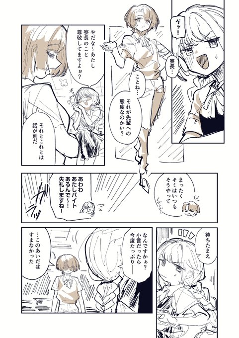 夏イベのはなし
#学マス 