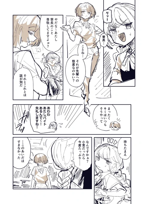 夏イベのはなし
#学マス 
