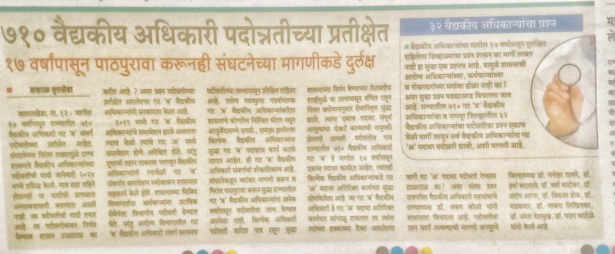 Dr_P_K_Dhakane's tweet photo. @CMOMaharashtra 
@MahaHealthIEC 
@TanajiSawant4MH 
@mieknathshinde
@Dev_Fadnavis 
@AjitPawarSpeaks https://t.co/KbQv56Z4He