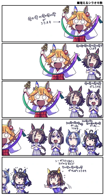 シラオキ様と関わるお馬追加なお話  #ウマ娘