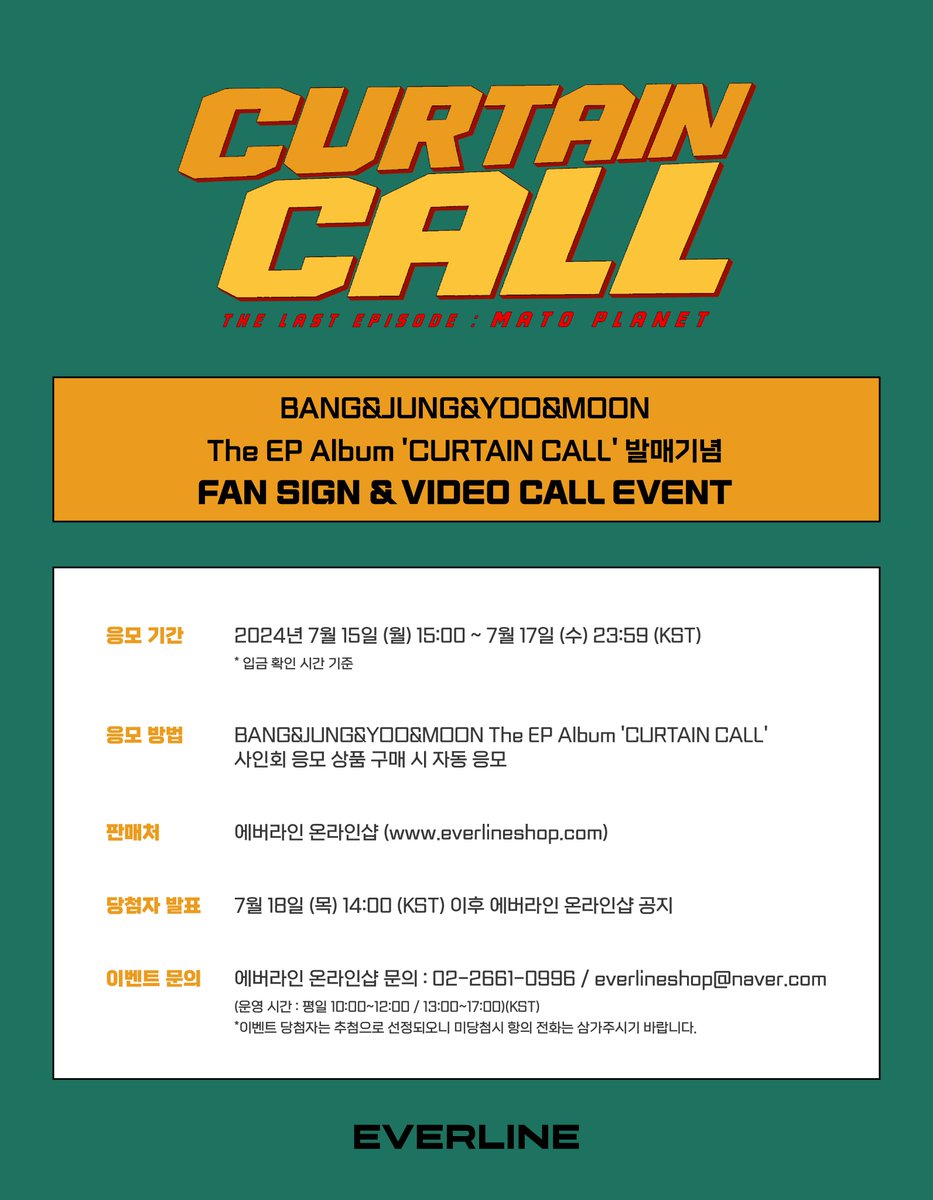 EVERLINESHOP's tweet photo. [📢] #방용국 #정대현 #유영재 #문종업 #BANGYONGGUK #JUNGDAEHYUN #YOOYOUNGJAE #MoonJongUp
The EP Album [CURTAIN CALL]
대면 / 영상통화 이벤트 공지

📌 7월 15일(월) (KST) ~ 7월 17일(수) (KST)

✨ 응모자 전원 특전 미공개 포토카드
✨ 당첨자 추첨 특전 사인 폴라로이드

🔗 대면 : https://t.co/gVxuXSQgog
🔗 영통 : https://t.co/GbyfLVxpmz

#EVERLINE #에버라인