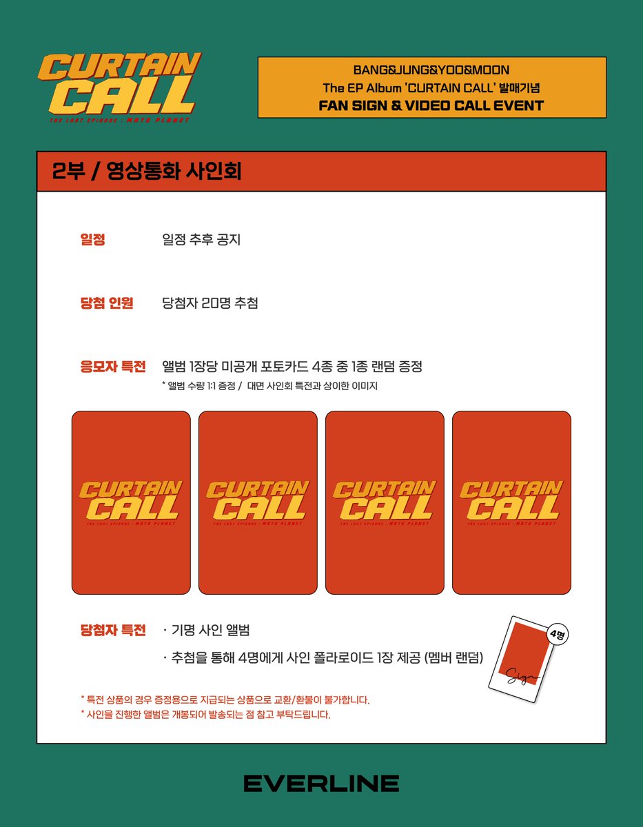 EVERLINESHOP's tweet photo. [📢] #방용국 #정대현 #유영재 #문종업 #BANGYONGGUK #JUNGDAEHYUN #YOOYOUNGJAE #MoonJongUp
The EP Album [CURTAIN CALL]
대면 / 영상통화 이벤트 공지

📌 7월 15일(월) (KST) ~ 7월 17일(수) (KST)

✨ 응모자 전원 특전 미공개 포토카드
✨ 당첨자 추첨 특전 사인 폴라로이드

🔗 대면 : https://t.co/gVxuXSQgog
🔗 영통 : https://t.co/GbyfLVxpmz

#EVERLINE #에버라인