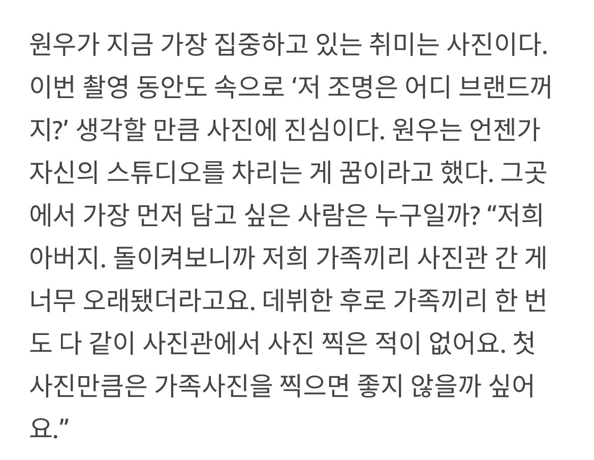 wwlake's tweet photo. 아레나 원우 인터뷰 전문 너무 기대돼 .. 
언젠가 자신의 스튜디오를 차리는게 원우의 꿈이라니 🥹 https://t.co/uOBOPWemg3