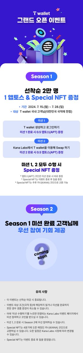 T wallet (@web3_skt) on Twitter photo π T wallet κ·Έλλ μ€ν μ΄λ²€νΈ! π
> bit.ly/3W6A6wq
π₯ Season 1: μ μ°©μ 2λ§ λͺ
μκ² 1 APT & Special NFT μ¦μ !
π
κΈ°κ°: 7/15 - 7/28
πββοΈ λ―Έμ
1: T wallet μμ± λ° λ‘κ·ΈμΈνκ³ 0.5 APT λ°κΈ°!
πββοΈ λ―Έμ
2: Kana Labsμμ T wallet μ΄μ©ν΄ Swapνκ³ 0.5 APT λ°κΈ°!
π λ λ―Έμ
λͺ¨λ μλ£ μ π T wallet κ·Έλλ μ€ν μ΄λ²€νΈ! π
> bit.ly/3W6A6wq
π₯ Season 1: μ μ°©μ 2λ§ λͺ
μκ² 1 APT & Special NFT μ¦μ !
π
κΈ°κ°: 7/15 - 7/28
πββοΈ λ―Έμ
1: T wallet μμ± λ° λ‘κ·ΈμΈνκ³ 0.5 APT λ°κΈ°!
πββοΈ λ―Έμ
2: Kana Labsμμ T wallet μ΄μ©ν΄ Swapνκ³ 0.5 APT λ°κΈ°!
π λ λ―Έμ
λͺ¨λ μλ£ μ
