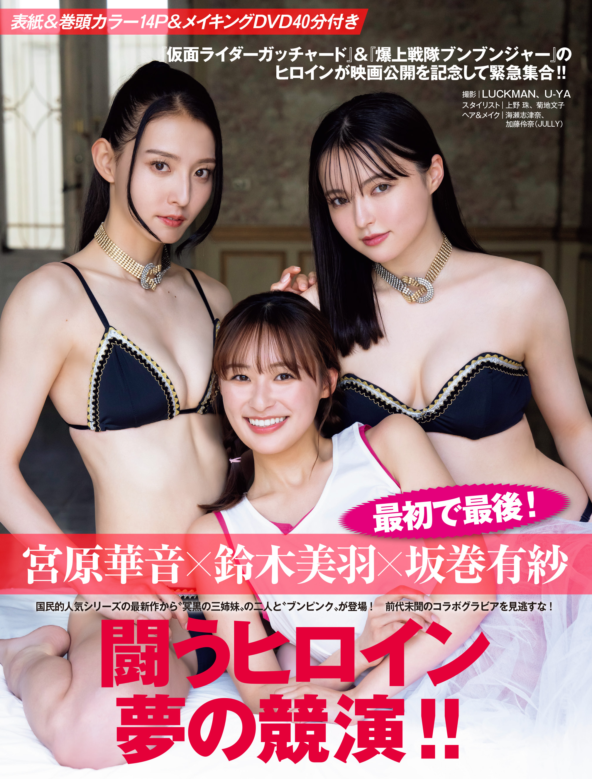 坂巻有紗x宮原華音 週刊プレイボーイ 付録DVD - メルカリ