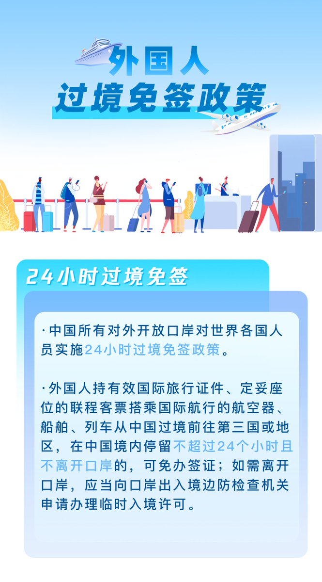 CNS1952's tweet image. 中國在這裡，歡迎大家來！最新24、72、144小時過境免簽名單來了！詳戳↓ #ChinaTravel #ChinaTips