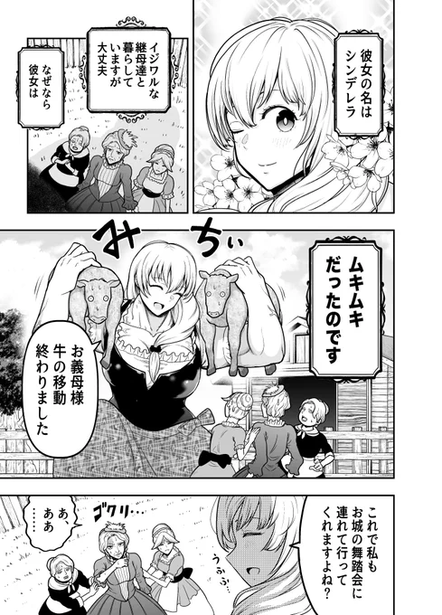 全てを筋肉で解決する童話 シンデレラ編

単行本キャンペーン中→https://t.co/ddbqeKhpOy 