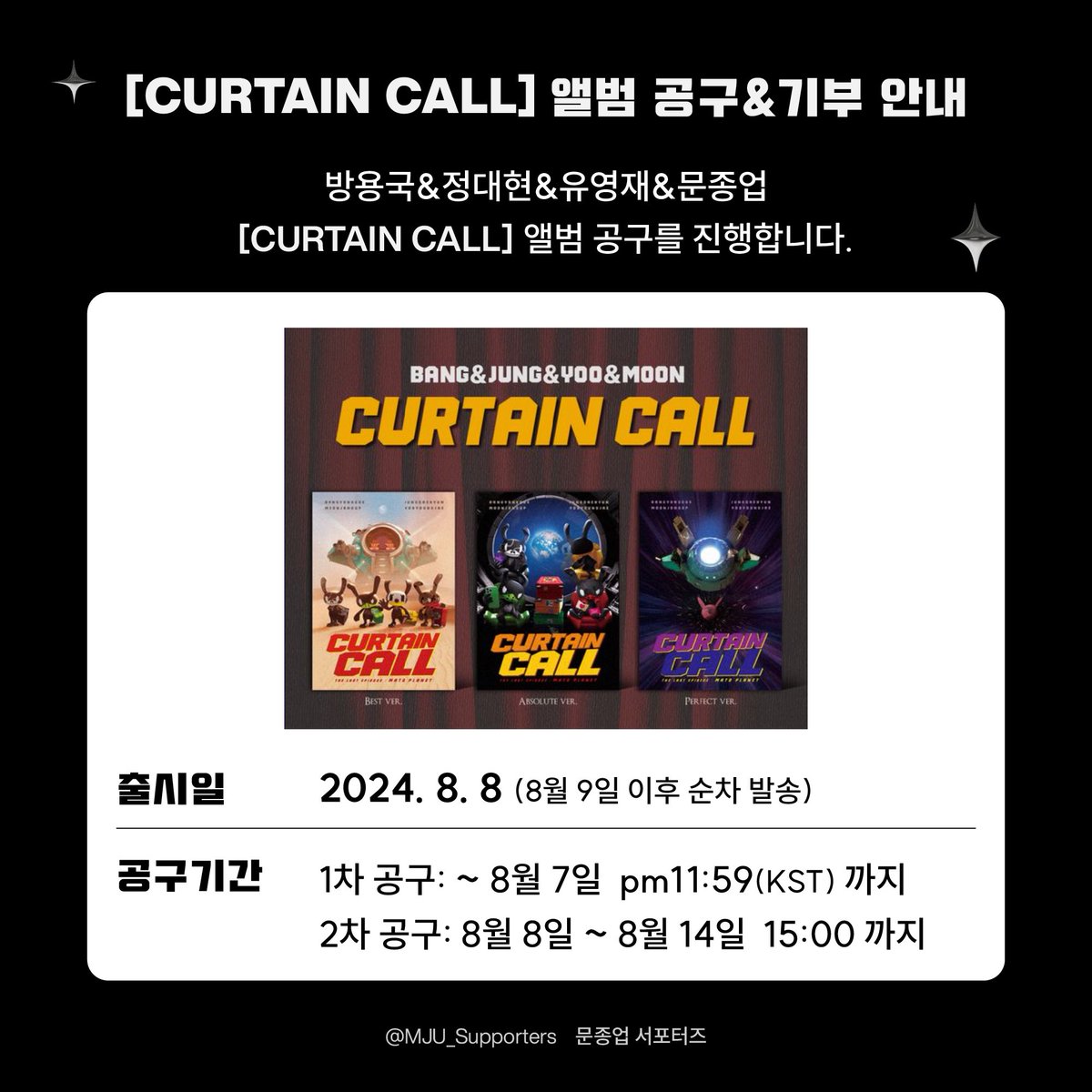MJU_Supporters's tweet photo. [💿]

문종업 서포터즈에서 [방용국&정대현&유영재&문종업 - Curtain Call] Ktown4u 공동구매를 진행합니다! 🐰🚀🔥

✅ 한터/써클 공식초동반영
✅ 소비자가 기준 약 24%할인
✅ 8월 9일부터 순차발송
✅ 1차 공구기간 : ~ 8월 7일 까지 (*예판특전증정)
✅ 2차 공구기간 : 8월 8일 ~ 8월 14일 오후 3시까지

국내 🔗 https://t.co/EdDLyHDacM
글로벌 🌐 https://t.co/8lgjRjqTiY

#BAP #BANG #JUNG #YOO #MOON #비에이피 #방정유문 #방용국 #정대현 #유영재 #문종업 #최준홍 #BAP컴백 #커튼콜 #CURTAIN_CALL