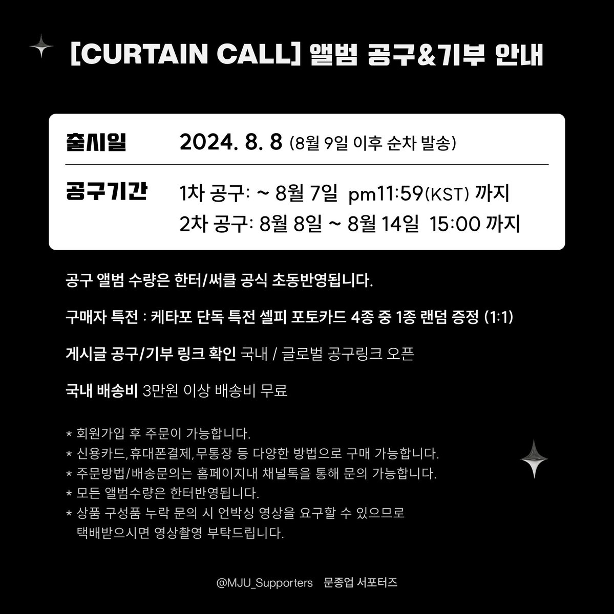 [💿]

문종업 서포터즈에서 [방용국&amp;정대현&amp;유영재&amp;문종업 - Curtain Call] Ktown4u 공동구매를 진행합니다! 🐰🚀🔥

✅ 한터/써클 공식초동반영
✅ 소비자가 기준 약 24%할인
✅ 8월 9일부터 순차발송
✅ 1차 공구기간 : ~ 8월 7일 까지 (*예판특전증정)
✅ 2차 공구기간 : 8월 8일 ~ 8월 14일 오후