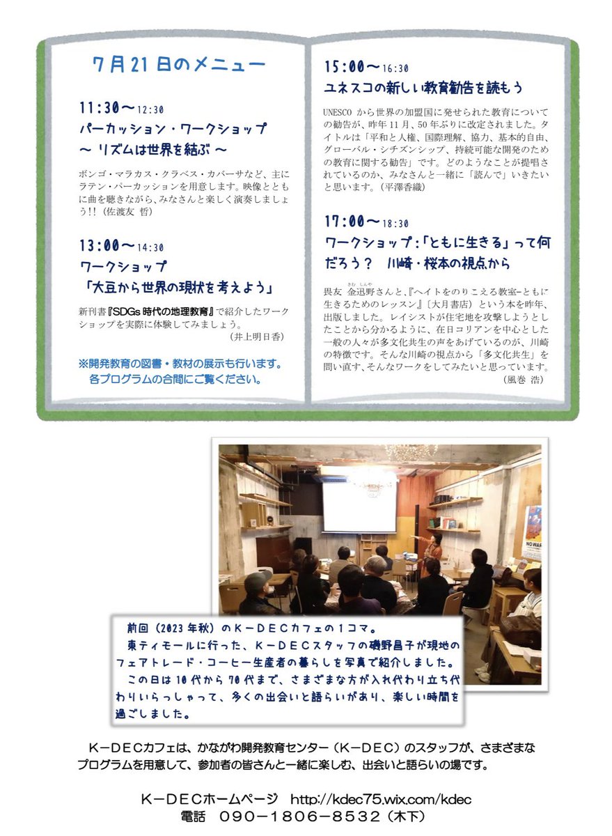 mackeeee's tweet photo. 今度の日曜日、横浜で国際理解教育について、コーヒーを飲みながら体験してみませんか？ #InternationalUnderstanding #Global https://t.co/Q9m8Xf3HyA