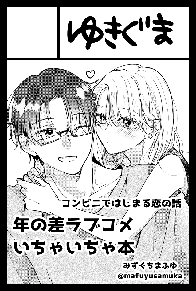 ちなみに8/18のコミティアは東5ホール・き36a【ゆきぐま】でスペース