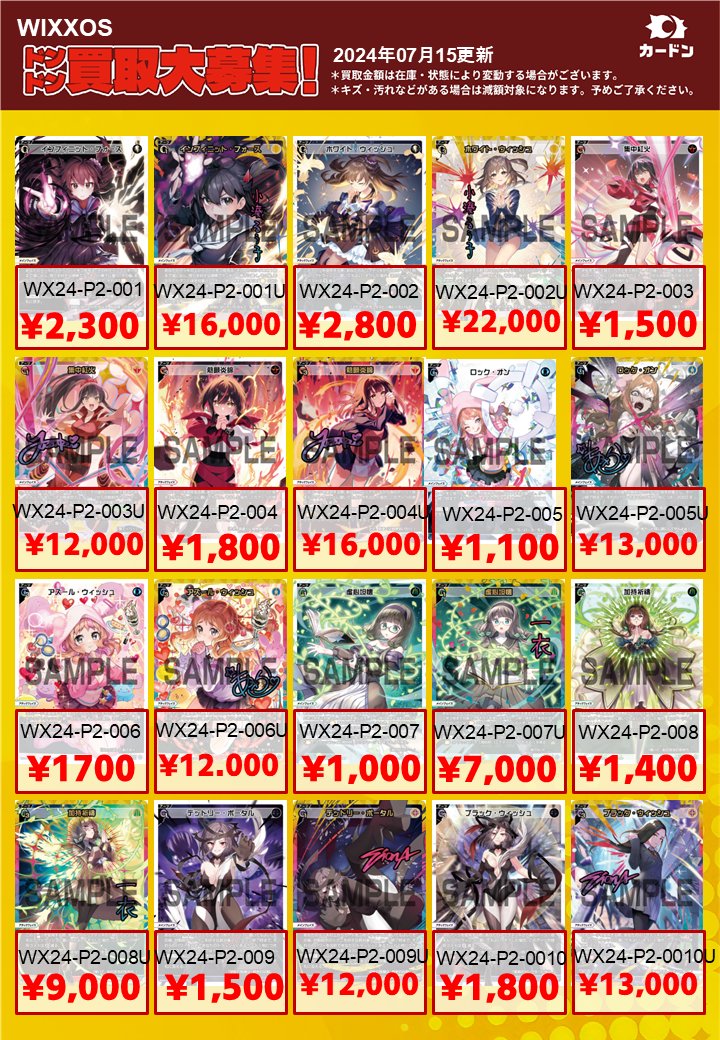 ✨ウィクロス高価買取表更新のお知らせです！✨】 最新弾「loth