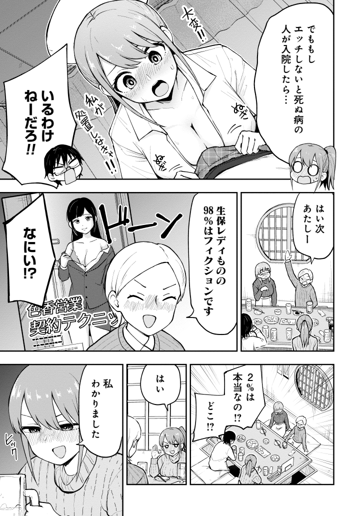 大人の女の同窓会(2/3) 