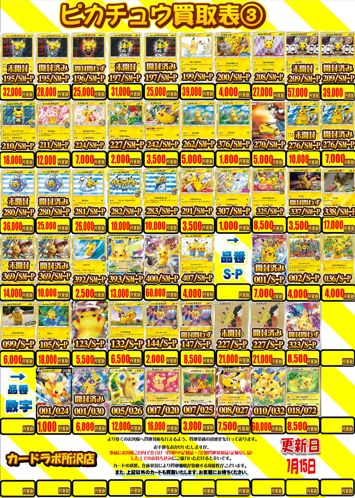送料無料 店舗 カードラボ所沢店  X: on ポケモンカードゲーム